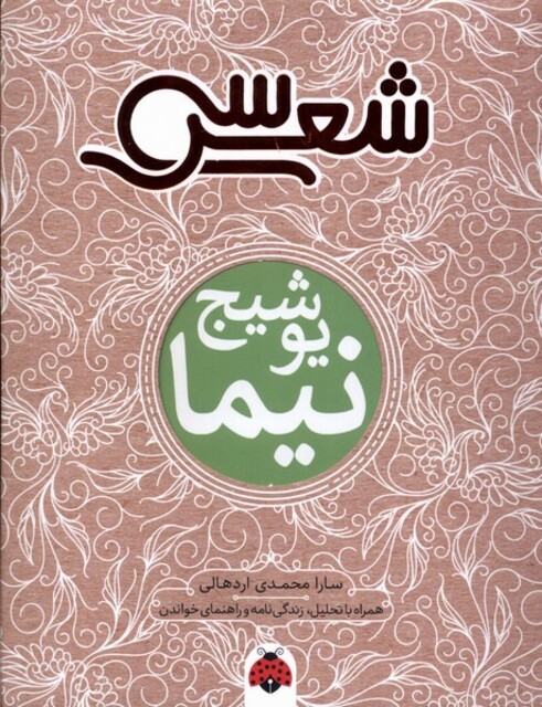 کتاب سی شعر نیما یوشیج