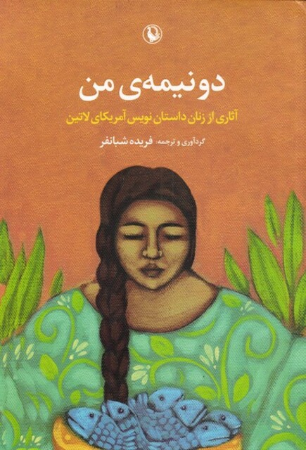 کتاب دو نیمه‌ی من