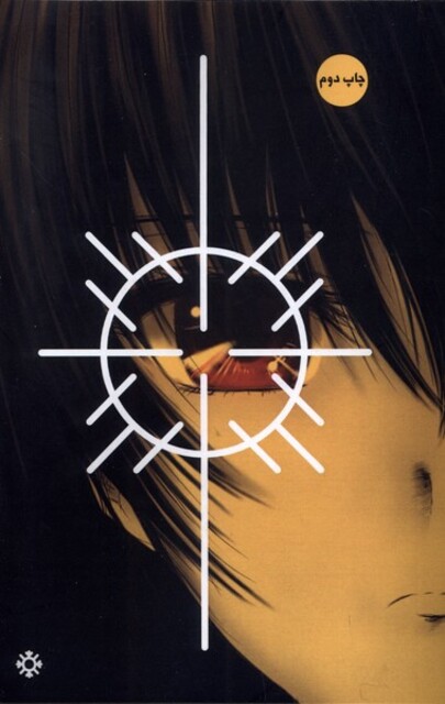 کتاب دیگری دوره 2 جلدی