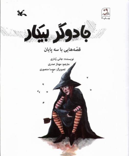 کتاب جادوگر بیکار