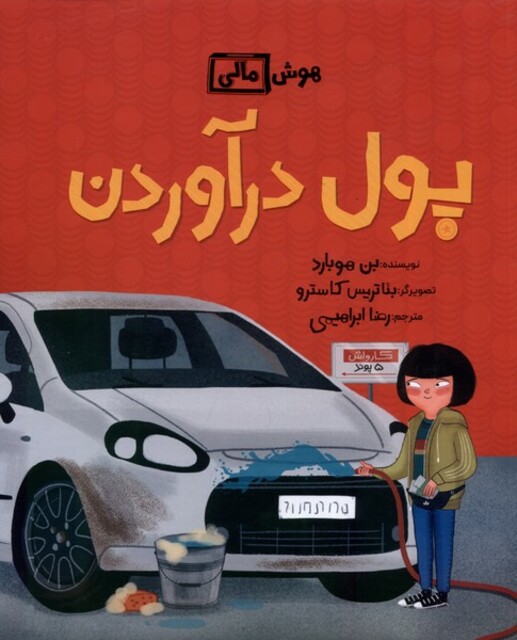 کتاب هوش مالی پول درآوردن