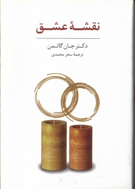 کتاب کارت نقشه عشق