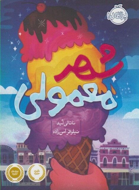 کتاب شهر معمولی