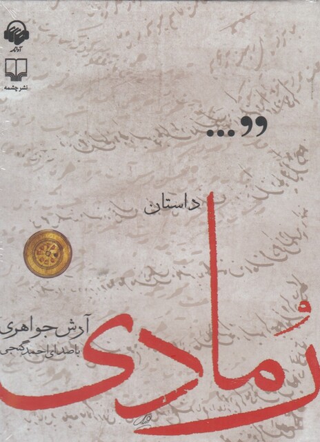 کتاب صوتی رمادی