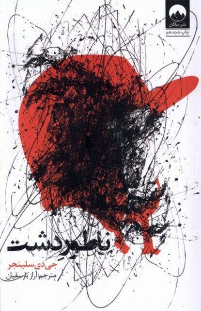 کتاب ناطور دشت رقعی