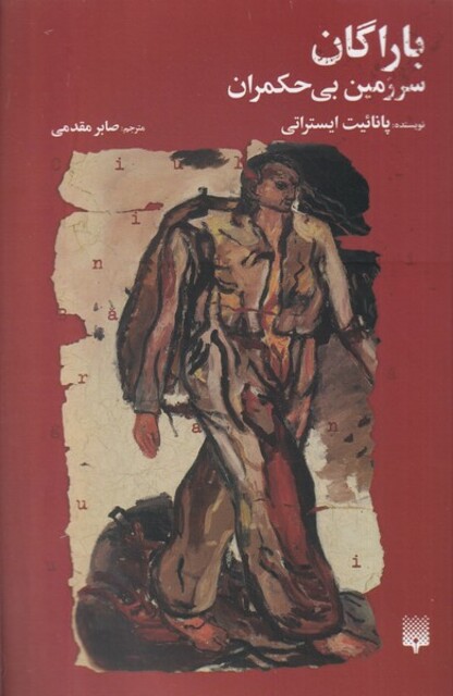 کتاب باراگان سرزمین بی حکمران