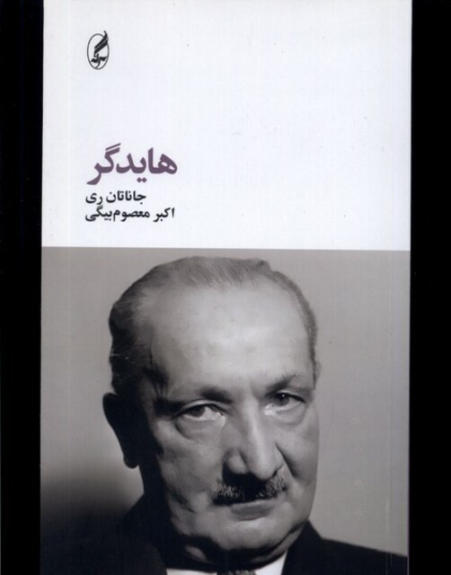 کتاب هایدگر