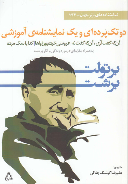 کتاب دو تک پرده ای و یک نمایشنامه ی آموزشی