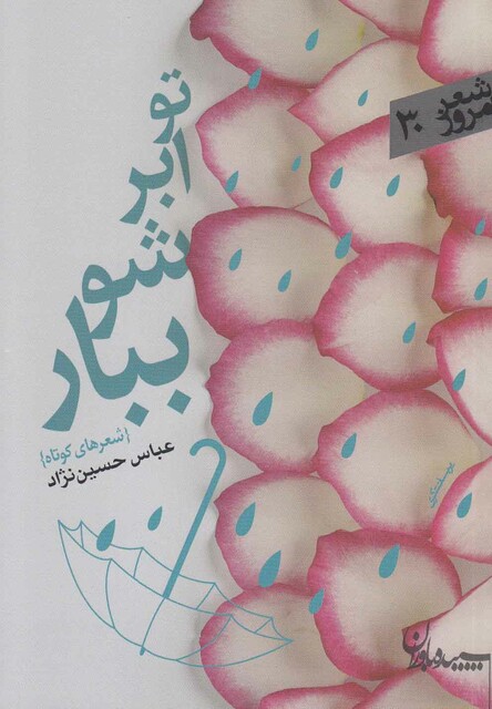 کتاب تو ابرشو ببار