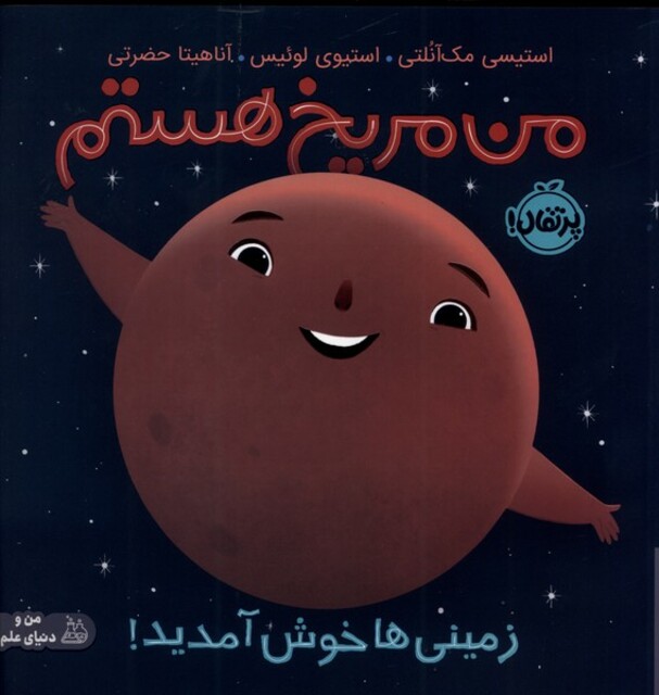 کتاب من مریخ هستم شومیز