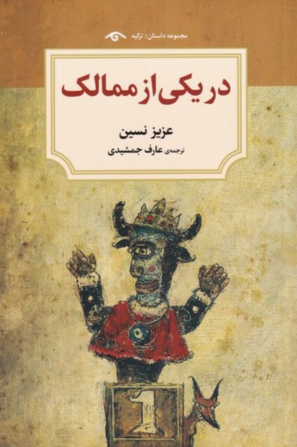 کتاب در یکی از ممالک