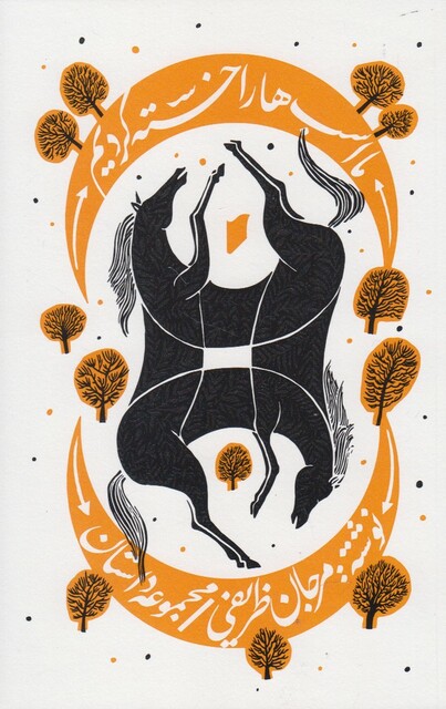 کتاب ما اسب ها را خسته کردیم