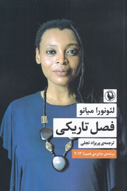 کتاب فصل تاریکی