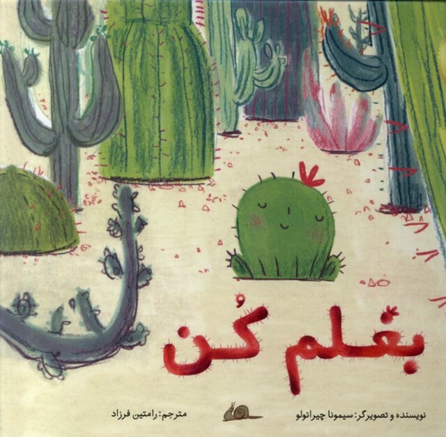 کتاب بغلم کن