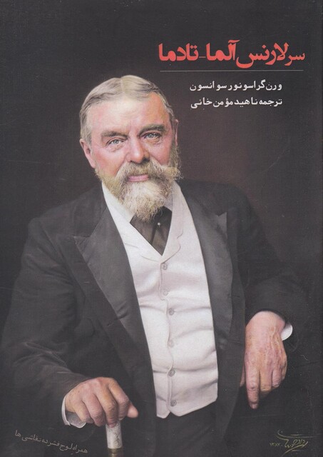 کتاب سرلارنس آلما تادما با سی دی