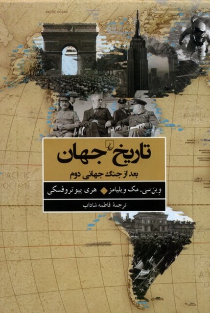 کتاب تاریخ جهان بعد از جنگ جهانی دوم