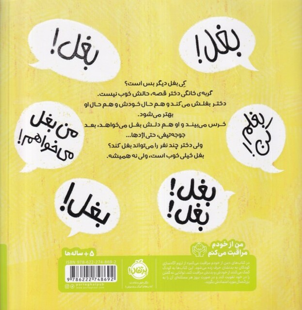 کتاب بغلت کنم؟