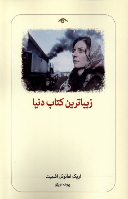 کتاب زیباترین کتاب دنیا