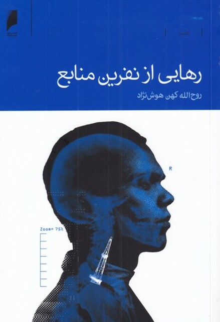 کتاب رهایی از نفرین منابع