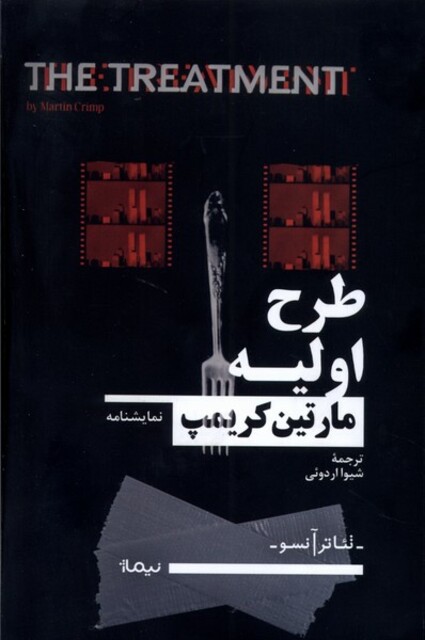 کتاب طرح اولیه