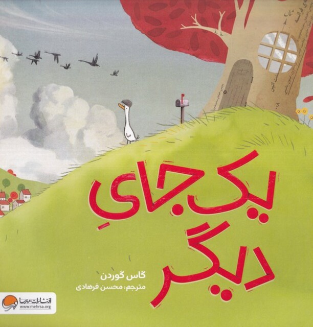 کتاب یک جای دیگر