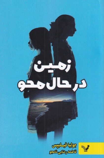 کتاب زمین در حال محو