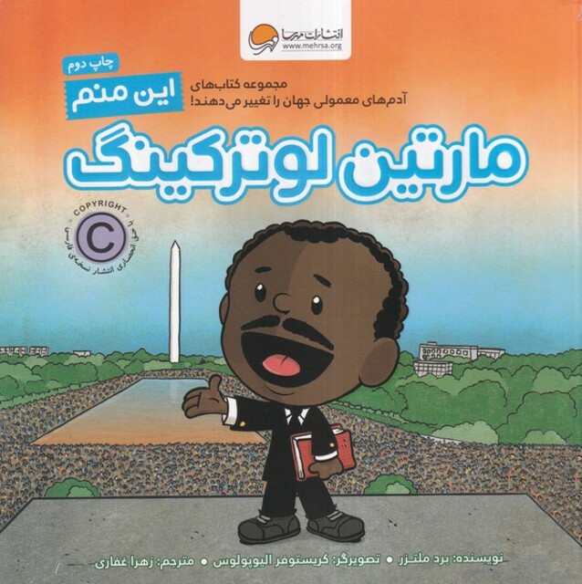 کتاب آدم‌ های ‌معمولی ‌جهان این‌ منم مارتین ‌لوتر ‌کینگ