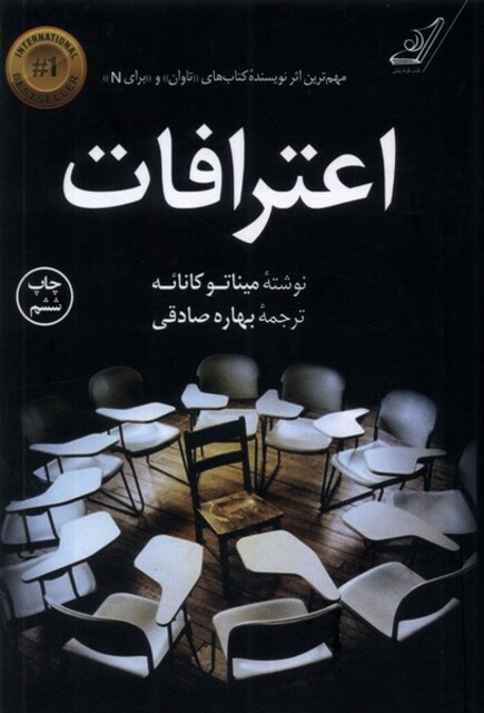 کتاب اعترافات