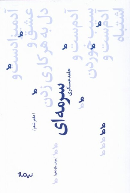 کتاب سرمه ای