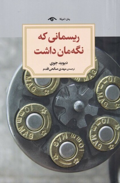 کتاب ریسمانی که نگه‌مان داشت