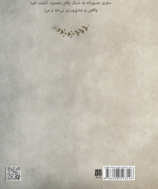 کتاب تو بی همتایی