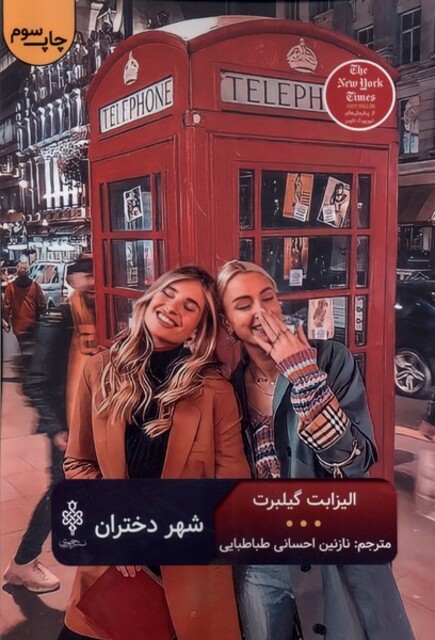 کتاب شهر دختران