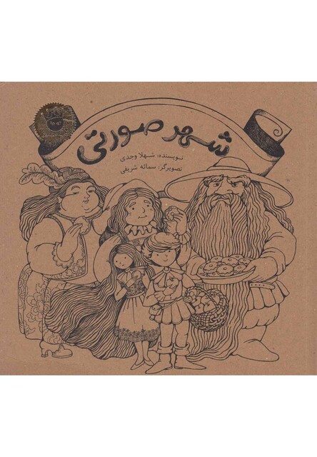 کتاب شهر صورتی