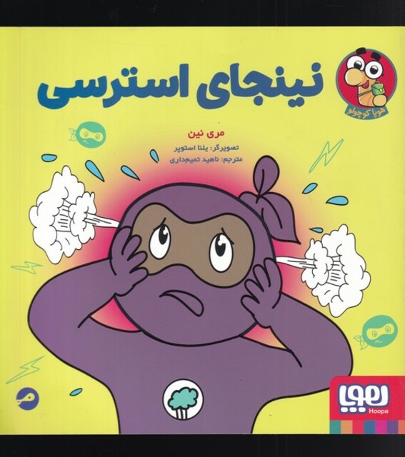 کتاب نینجای دروغ گو