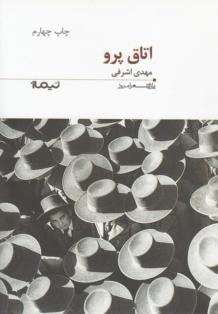 کتاب  اتاق پرو