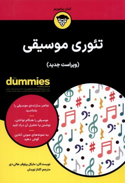 کتاب تئوری موسیقی دامیز