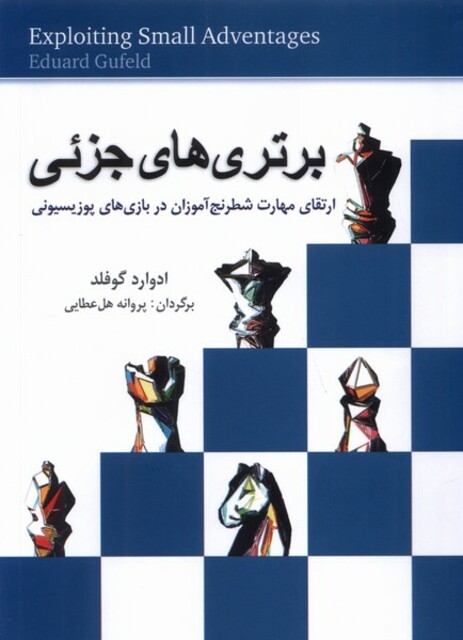 کتاب برتری‌های جزئی