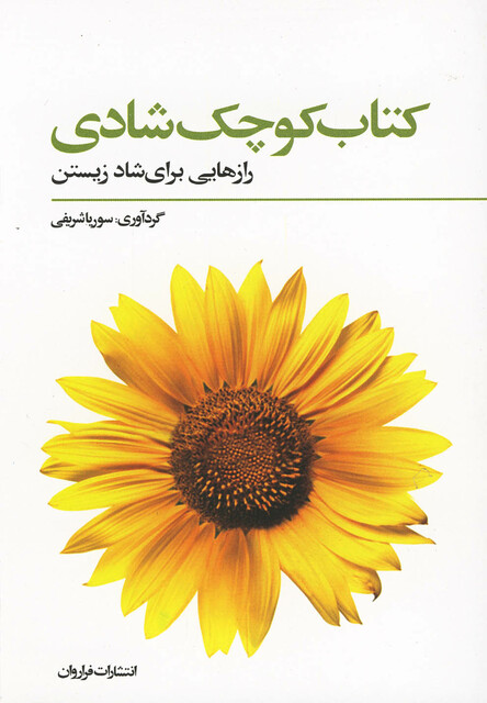 کتاب کتاب کوچک شادی