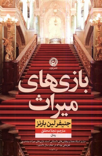 کتاب بازی‌های میراث