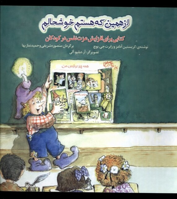 کتاب از همین که هستم خوشحالم