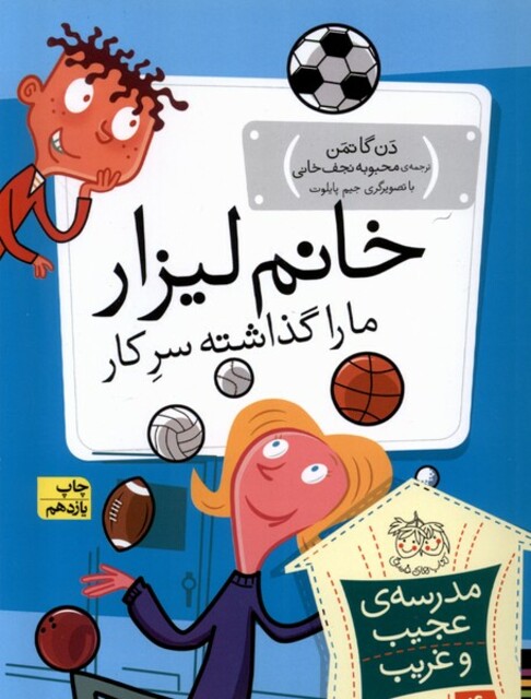 کتاب مدرسه ی عجیب و غریب 4 خانم لیزار