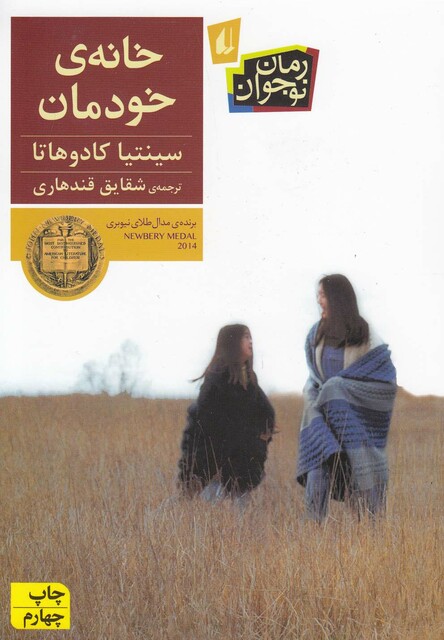 کتاب خانه ی خودمان