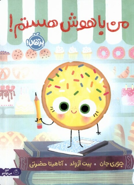 کتاب من باهوش هستم !