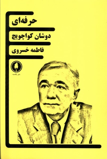 کتاب حرفه ای