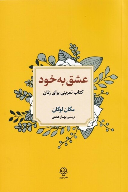 کتاب عشق به خودم