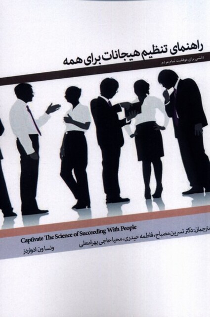 کتاب راهنمای تنظیم هیجانات برای همه