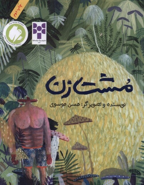 کتاب مشت زن