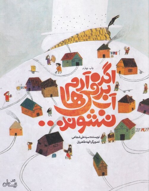 کتاب اگر آدم برفی ها آب نشوند