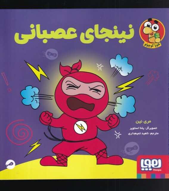 کتاب نینجای دروغ گو