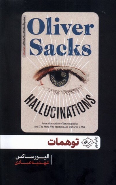 کتاب توهمات